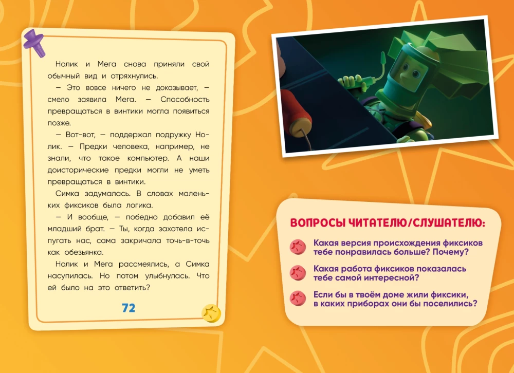 Fiksikai. Kelionė po visatą