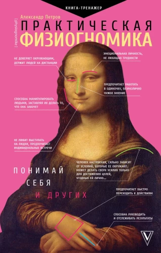 Praktyczna fizjonomia. Książka-trener