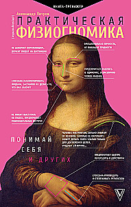 Praktinė fiziognomika. Knyga-treniruoklis