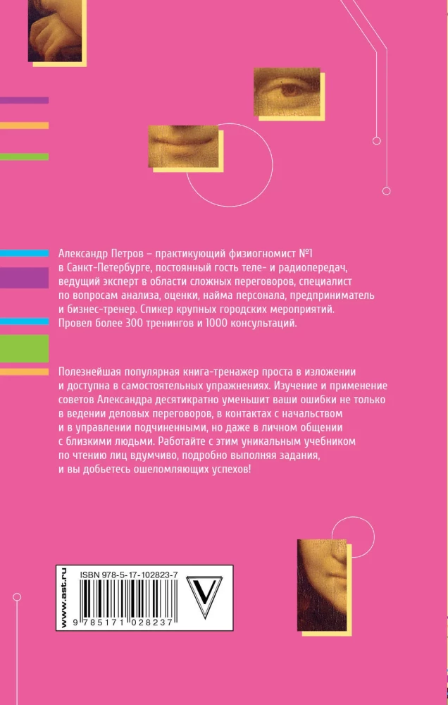 Praktinė fiziognomika. Knyga-treniruoklis