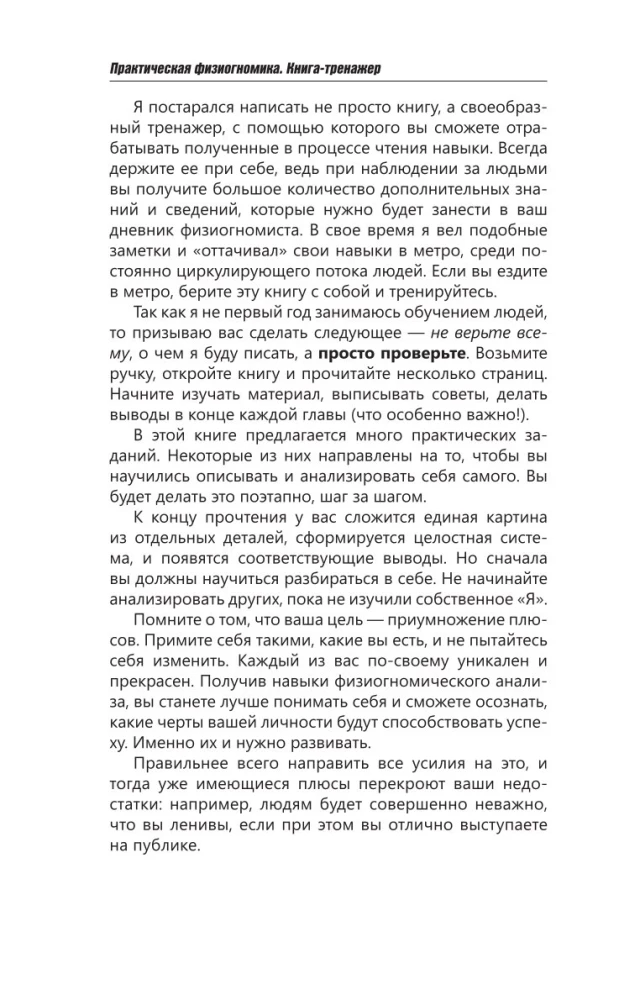 Praktiskā fiziognomika. Grāmata-trenažieris
