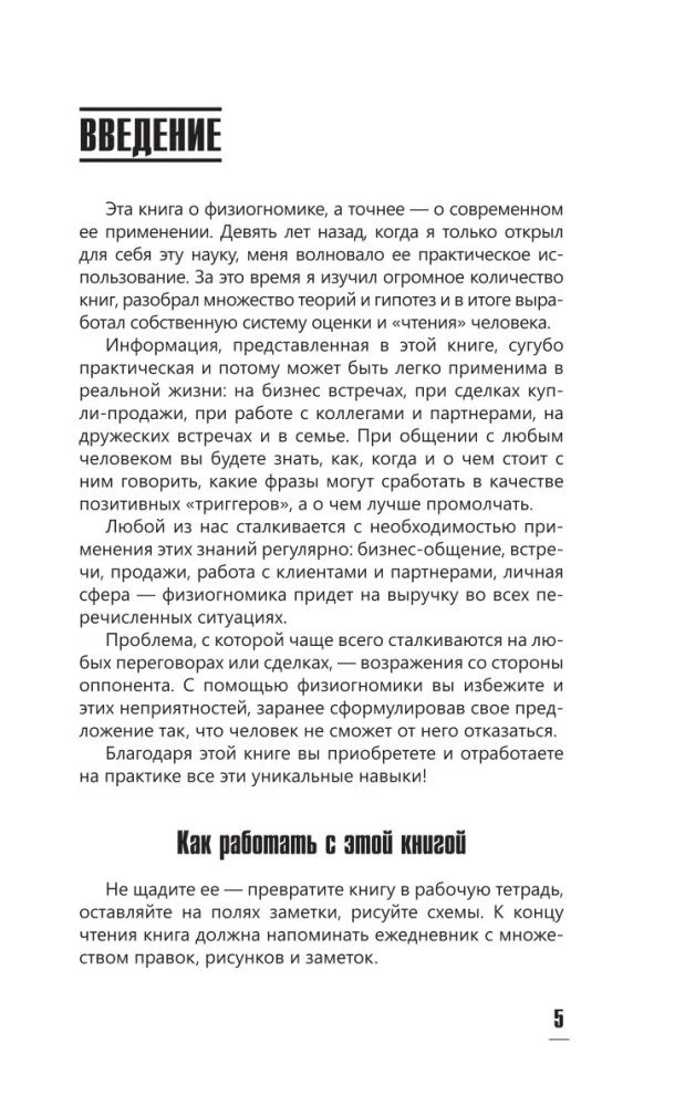 Praktinė fiziognomika. Knyga-treniruoklis