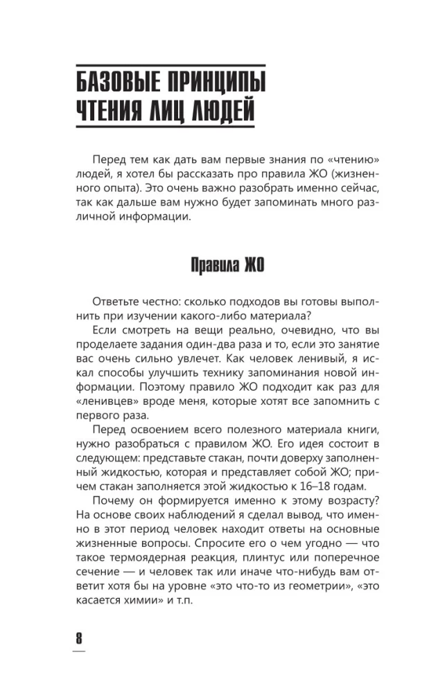 Praktinė fiziognomika. Knyga-treniruoklis