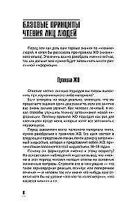 Praktinė fiziognomika. Knyga-treniruoklis