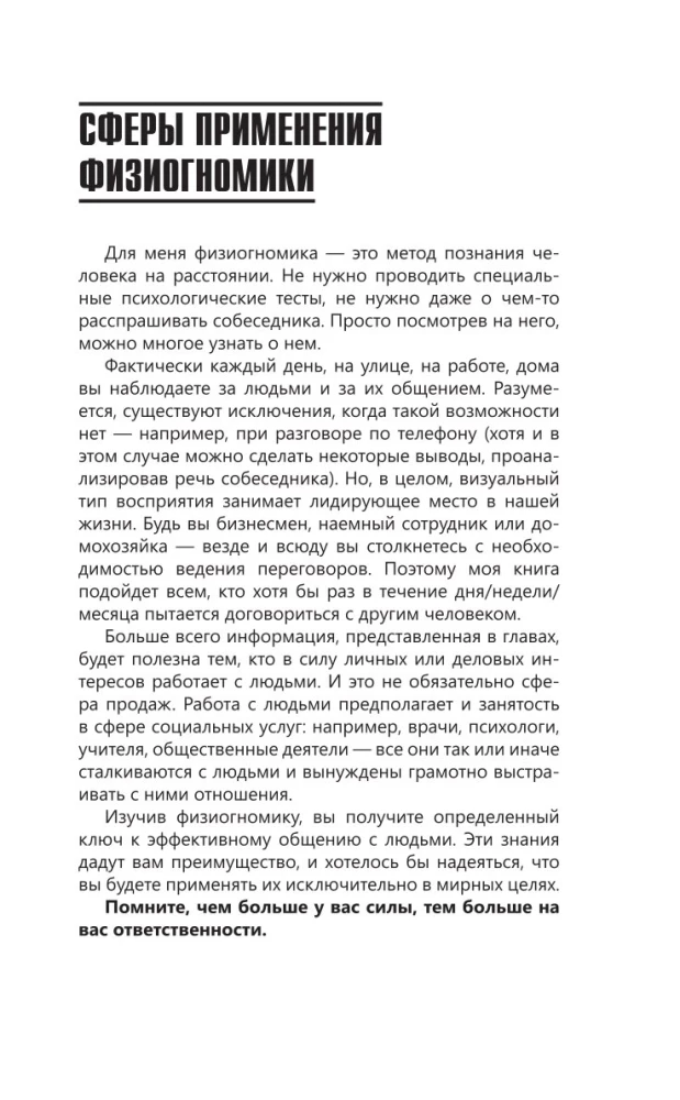 Praktinė fiziognomika. Knyga-treniruoklis