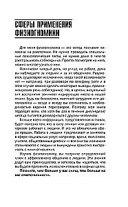 Praktinė fiziognomika. Knyga-treniruoklis