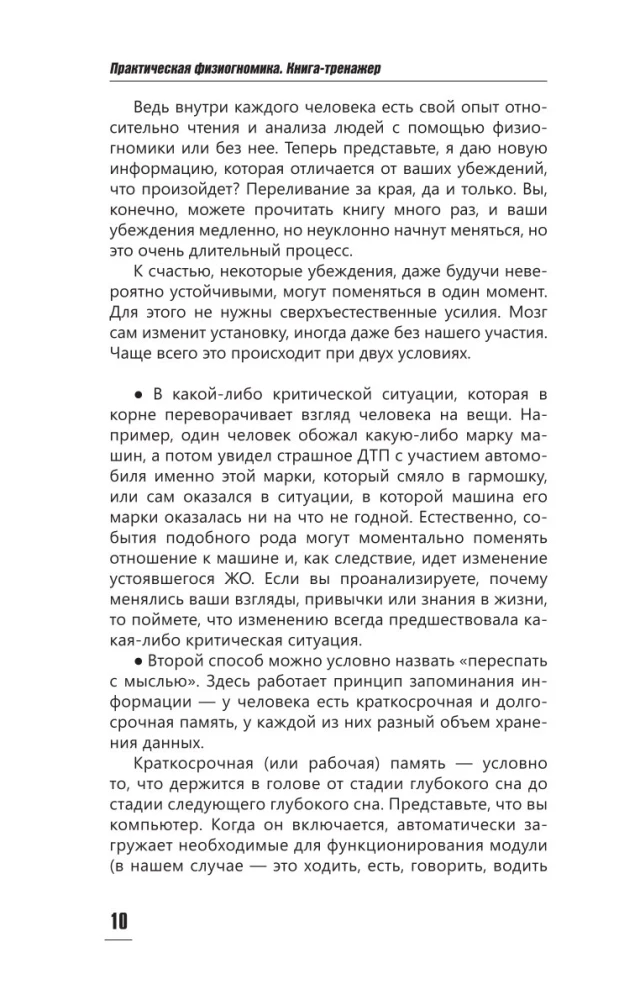 Praktiskā fiziognomika. Grāmata-trenažieris