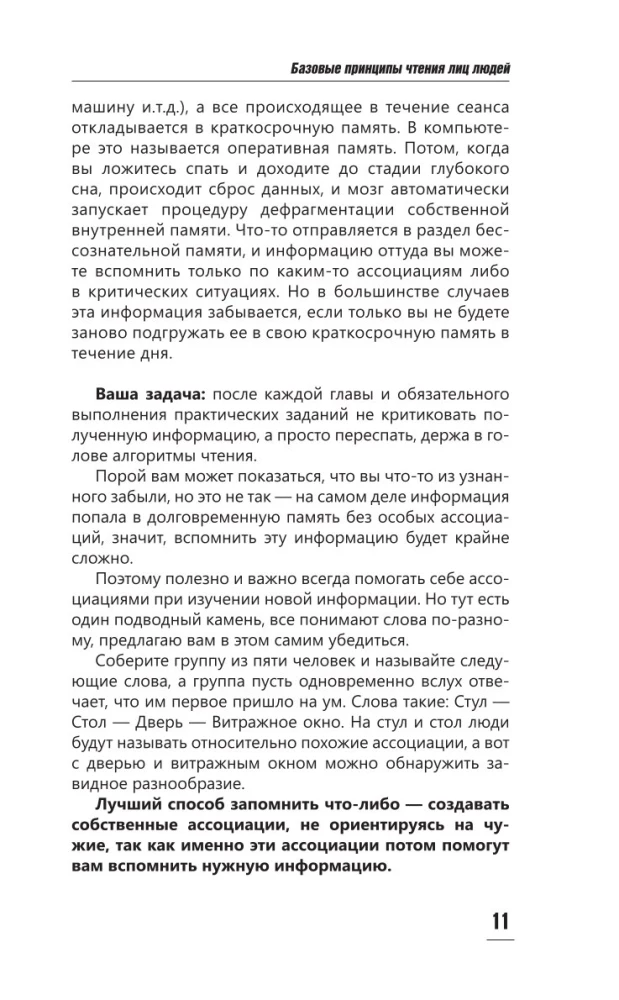 Praktinė fiziognomika. Knyga-treniruoklis