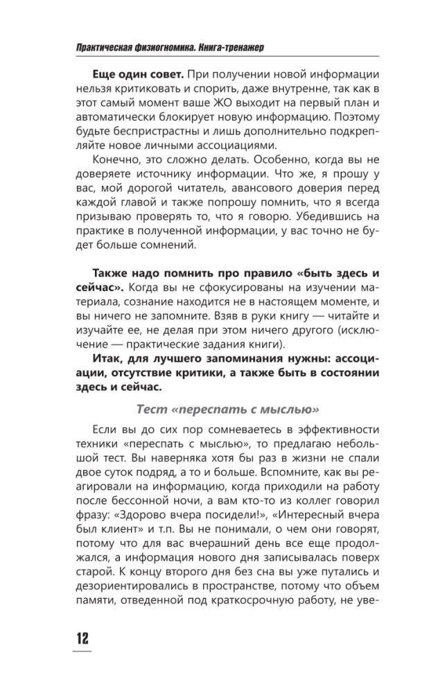 Praktinė fiziognomika. Knyga-treniruoklis