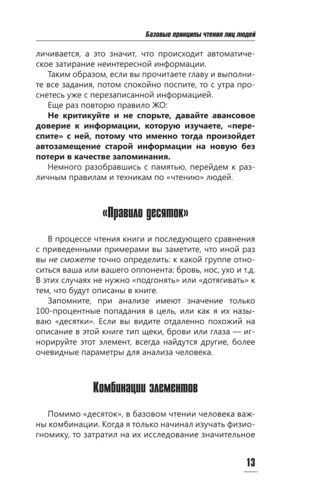 Praktinė fiziognomika. Knyga-treniruoklis