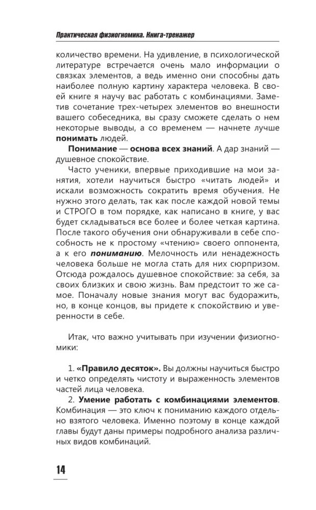 Praktinė fiziognomika. Knyga-treniruoklis