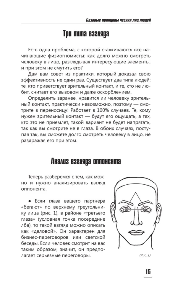 Praktinė fiziognomika. Knyga-treniruoklis