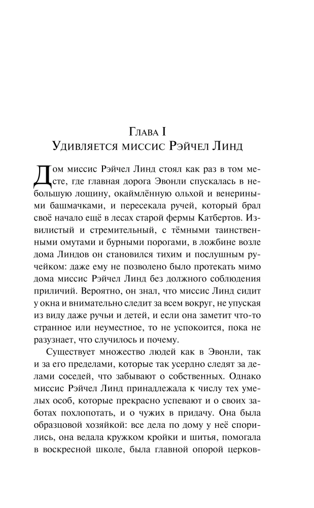 Anne of Green Gables