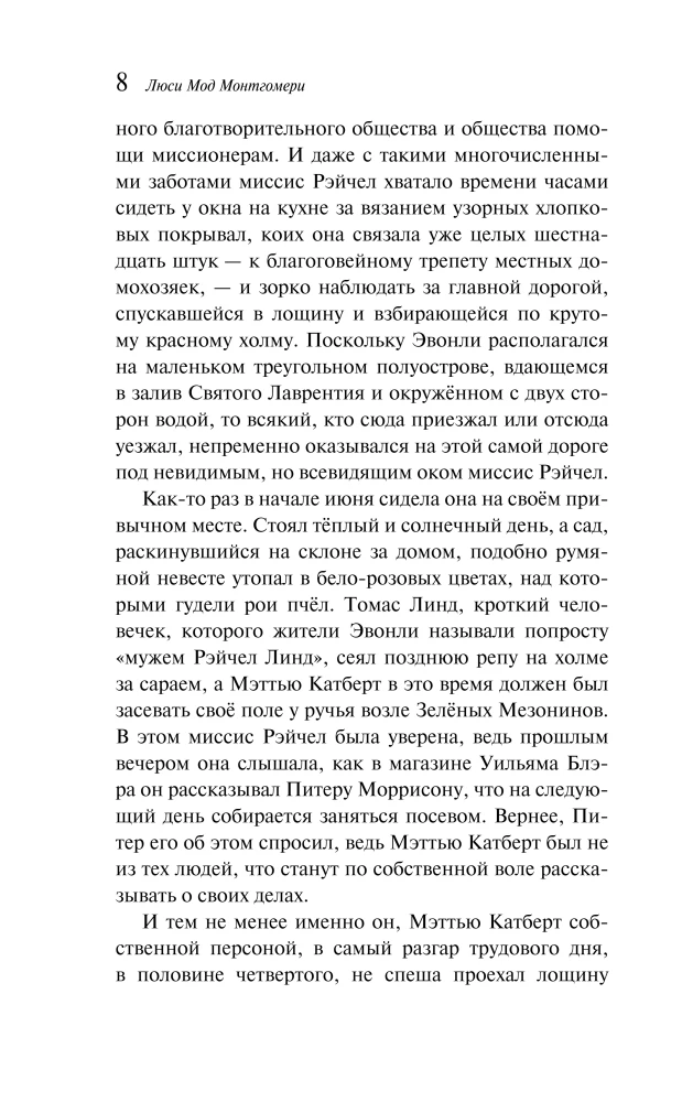 Anne of Green Gables