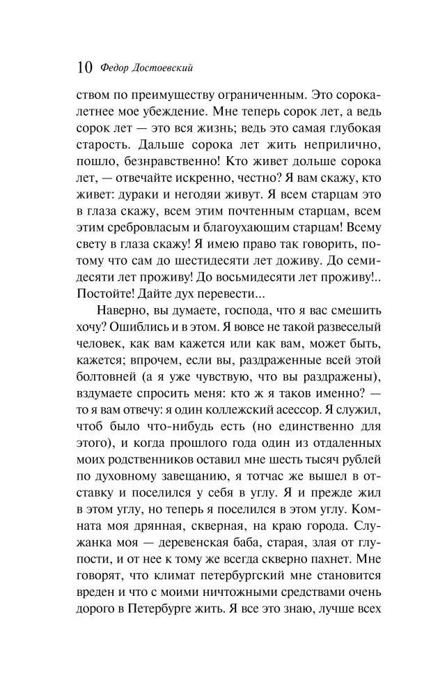 Notes from Underground