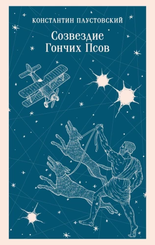 Constellation of the Hounds