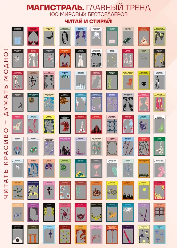 Scratch-poster 100 vene ja välismaiste bestselleritega sarjas Magistraal