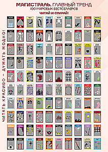 Scratch-poster 100 vene ja välismaiste bestselleritega sarjas Magistraal