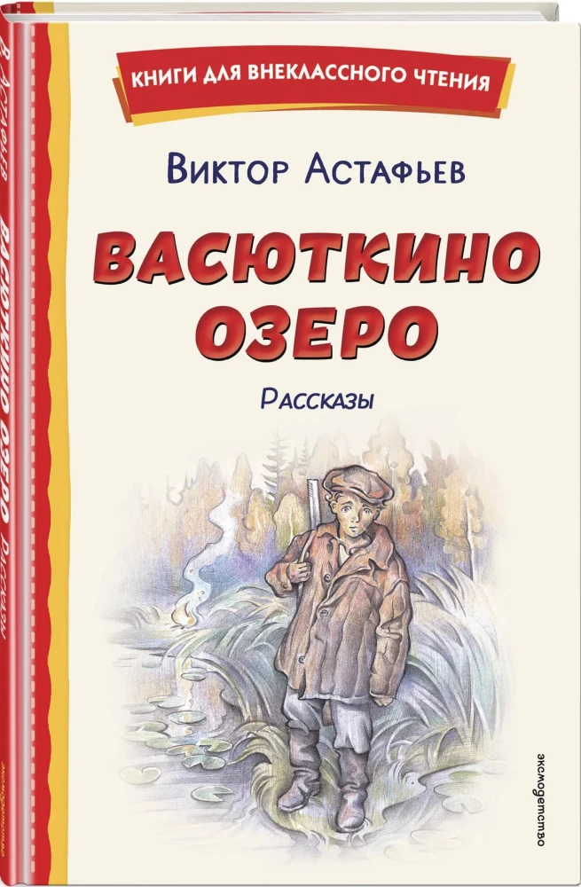 Vasyutkino Lake. Stories