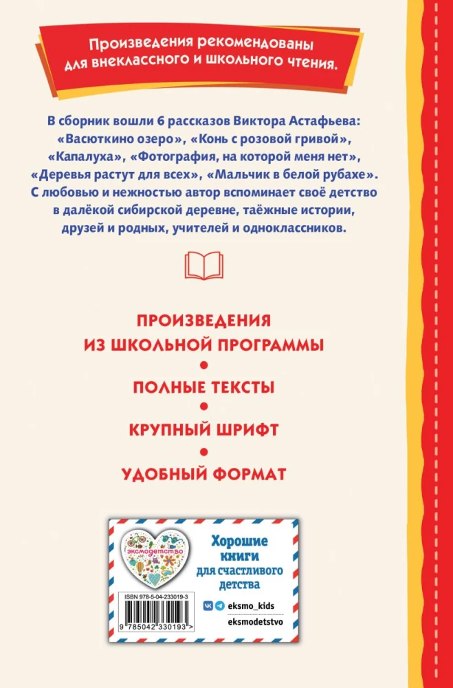 Vasyutkino Lake. Stories