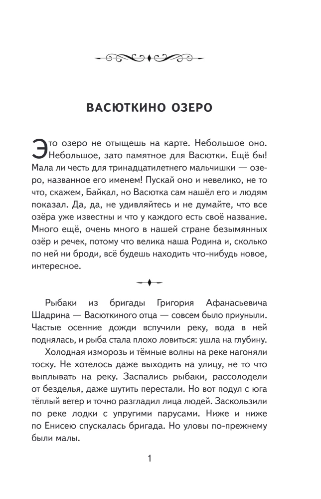 Vasyutkino Lake. Stories