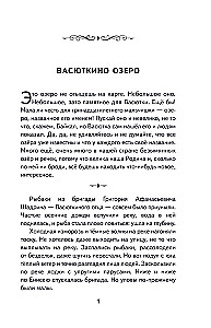 Vasyutkino Lake. Stories