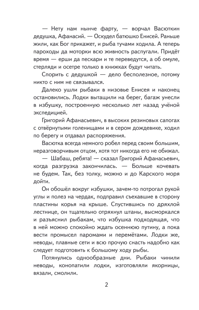 Vasyutkino Lake. Stories