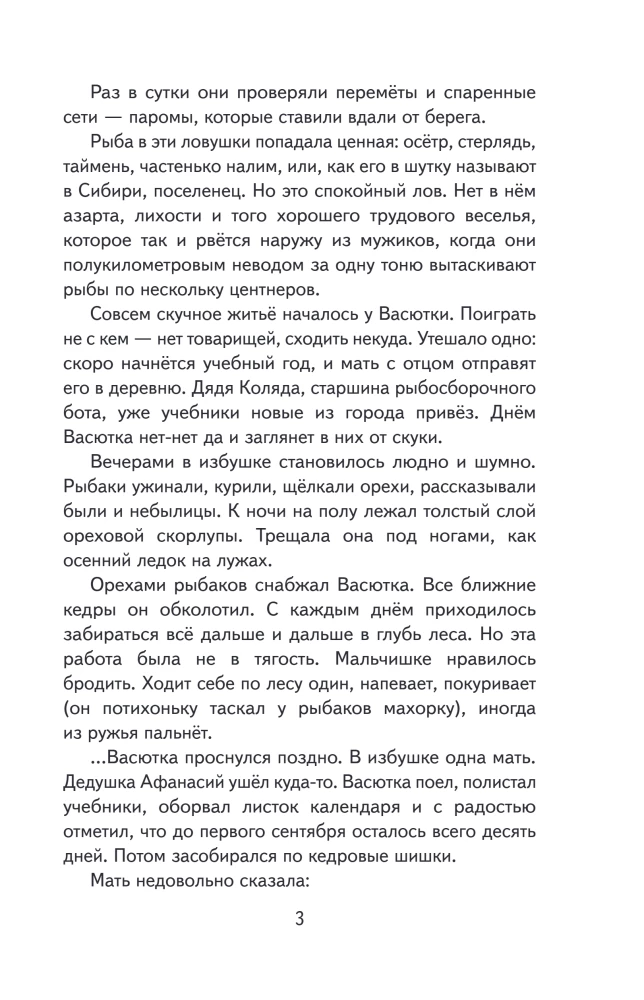 Vasyutkino Lake. Stories