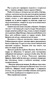 Vasyutkino Lake. Stories