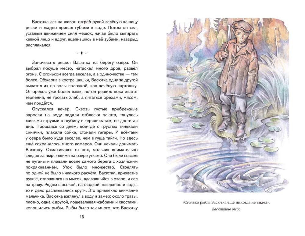 Vasyutkino Lake. Stories