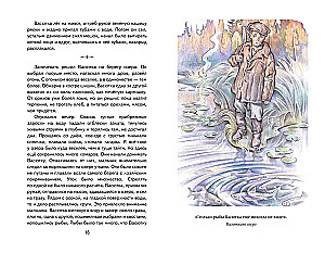 Vasyutkino Lake. Stories