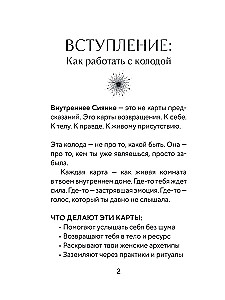 Seesmine sära. Naise jõu kaardid. 44 kaarti + juhend