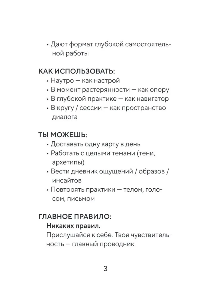 Seesmine sära. Naise jõu kaardid. 44 kaarti + juhend