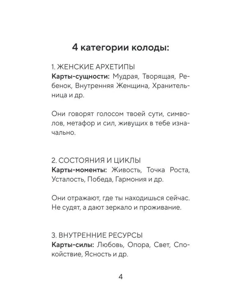 Seesmine sära. Naise jõu kaardid. 44 kaarti + juhend