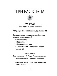 Seesmine sära. Naise jõu kaardid. 44 kaarti + juhend