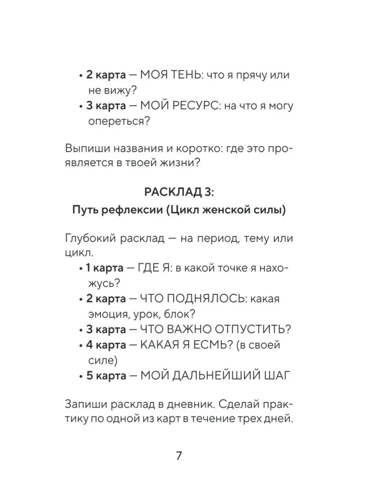 Seesmine sära. Naise jõu kaardid. 44 kaarti + juhend