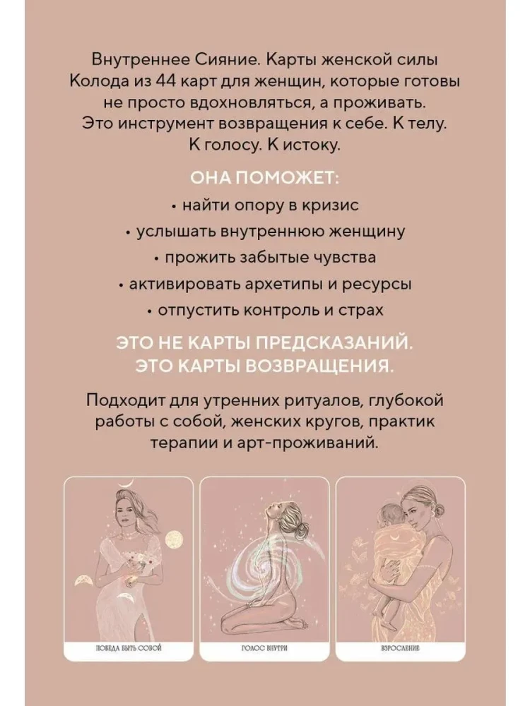 Seesmine sära. Naise jõu kaardid. 44 kaarti + juhend