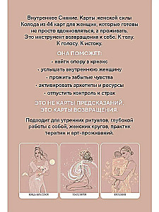 Seesmine sära. Naise jõu kaardid. 44 kaarti + juhend