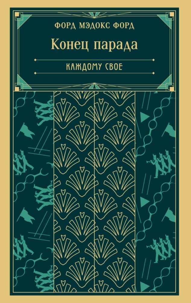 The End of the Parade. To Each His Own