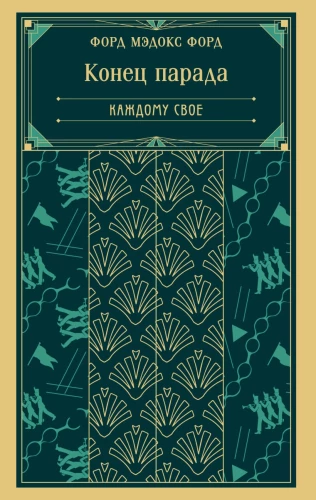 The End of the Parade. To Each His Own