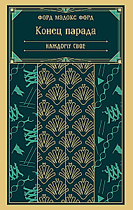 The End of the Parade. To Each His Own