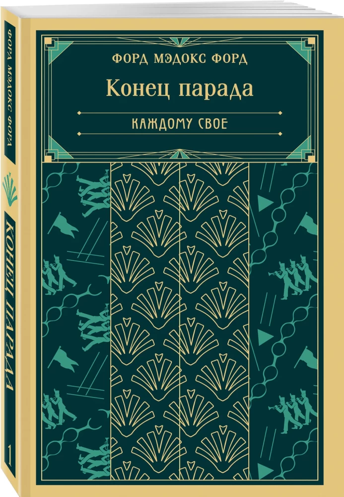 The End of the Parade. To Each His Own