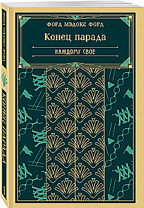 The End of the Parade. To Each His Own