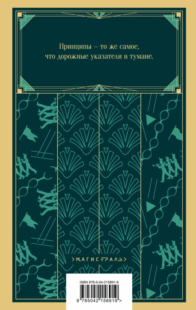 The End of the Parade. To Each His Own