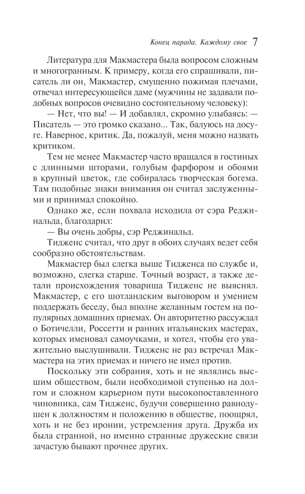 The End of the Parade. To Each His Own