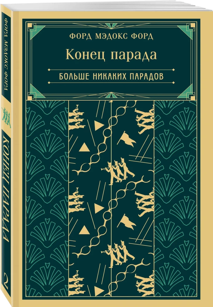 The End of the Parade. No More Parades