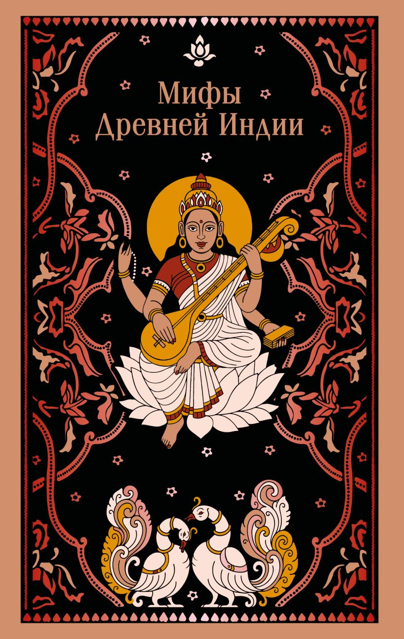 Mythen des alten Indiens