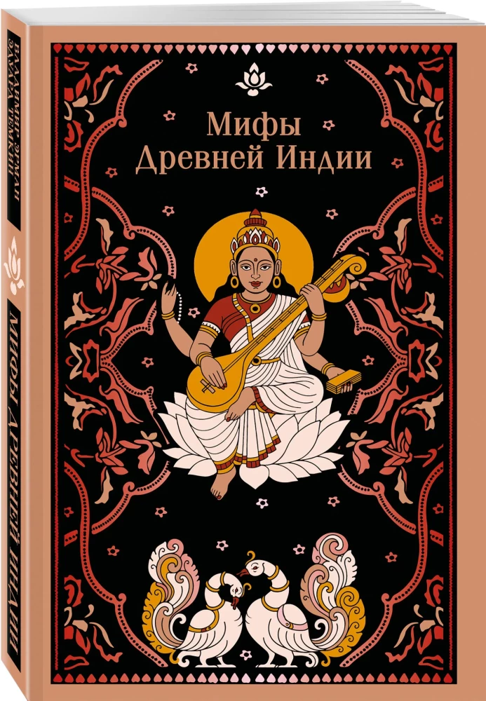 Mity starożytnej Indii