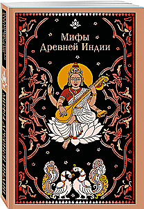 Mity starożytnej Indii