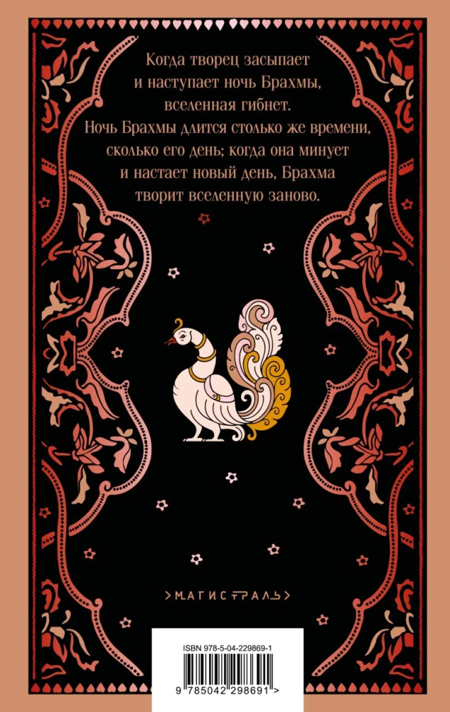 Mity starożytnej Indii